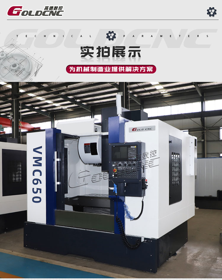 VMC650加工中心实拍 VMC650加工中心实拍