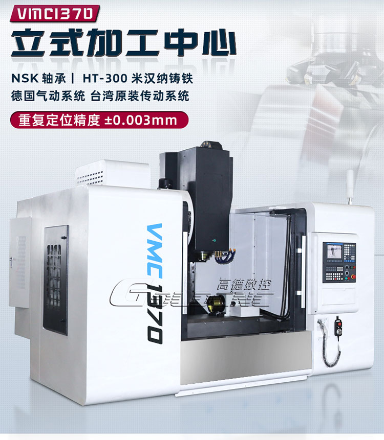 VMC1370详情_03