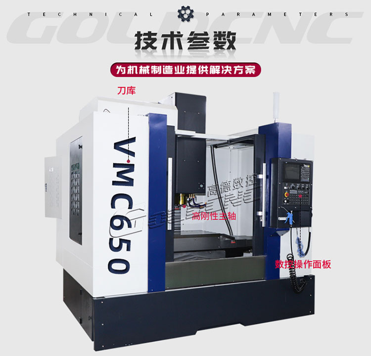 650加工中心 650加工中心